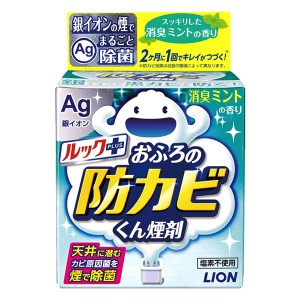 [ライオン]ルックプラス おふろの防カビくん煙剤 消臭ミントの香り 4g(除菌 消臭 塩素不使用 防カビ)