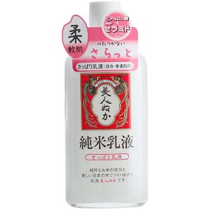 [リアル]美人ぬか 純米乳液 130ml(さっぱり乳液 スキンケア 保湿 米ぬか 乳液 うるおい)