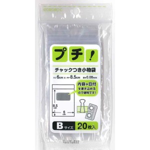 【ゆうパケット配送対象】[日本技研工業]プチ チャック付き 小物袋 透明 PS-B 20枚入(袋 ジップ チャック付き ポリ袋 小分け袋)(ポスト投函 追跡ありメール便)