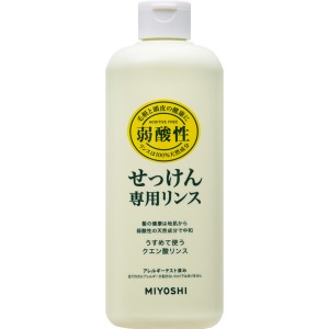 [ミヨシ石鹸]無添加 せっけんシャンプー 専用リンス 350ml(無添加 弱酸性 コンディショナー お風呂 バス用品 ヘアケア アレルギーテスト済)