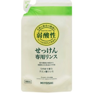 [ミヨシ石鹸] せっけんシャンプー 専用リンス 350ml 詰替用(つめかえ 無添加 弱酸性 コンディショナー お風呂 バス用品 ヘアケア アレルギーテスト済)