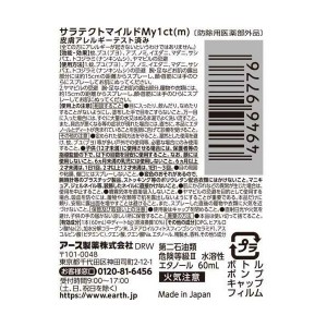 アース製薬 サラテクト ミスト 60ml(マリンの香り 防除用医薬部外品)