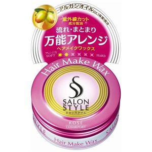 【ゆうパケット配送対象】[KOSE]コーセー サロンスタイル ヘアワックスA ヘアメイク ミニ 22g(スタイリング剤 ヘアケア ヘアセット トラベル用) (ポスト投函 追跡ありメール便)