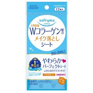 【ゆうパケット配送対象】[KOSE]コーセー ソフティモ メイク落としシート コラーゲン 携帯用 12枚(スキンケア クレンジング 化粧落とし ふきとり シートトラベル 旅行)(ポスト投函 追跡ありメール便)