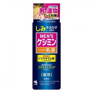 [小林製薬]メンズケシミン 乳液 薬用 本体 110ml[医薬部外品](しみ そばかす予防 スキンケア シミ対策)