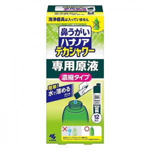 [小林製薬]鼻うがい ハナノア デカシャワー 専用原液 濃縮タイプ 30ml (水で薄める 洗浄器具なし 鼻うがい 鼻洗浄)