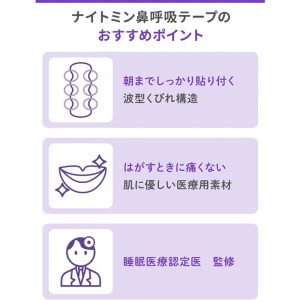 【ゆうパケット配送対象】[小林製薬]ナイトミン 鼻呼吸テープ 肌にやさしいタイプ 無香料 21枚入(乾燥 いびき)(ポスト投函 追跡ありメール便)