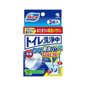 小林製薬 ブルーレット トイレ洗浄中 3錠(トイレ用洗浄剤)