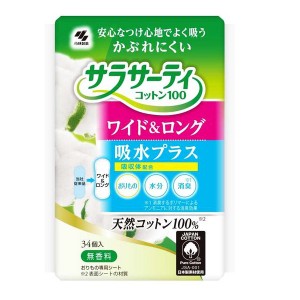 [小林製薬]サラサーティ コットン100 ワイド&ロング 吸水プラス 34個入(ちょっとだけ大きい 安心サイズ 無香料 おりものシート)