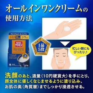 小林製薬 メンズケシミン プレミアム オールインワンクリーム 90g(男性用)[医薬部外品]