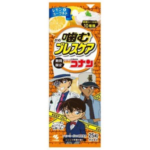 【ゆうパケット配送対象】[小林製薬]噛むブレスケア コナン レモン＆ヨーグルト 25粒入 ※デザインは選べません(名探偵コナン コラボ商品)(ポスト投函 追跡ありメール便)