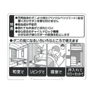 大日本除虫菊 ダニコナーズ ビーズタイプ 60日 せっけんの香り