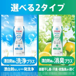 P&G アリエール ミライ MiRAi 「消臭プラス」詰め替え 超ジャンボサイズ 920g(漂白剤級の洗剤プラス 洗濯洗剤 液体)