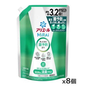 P&G アリエール ミライ MiRAi 「消臭プラス」詰め替え 超ジャンボサイズ 920g x8個(漂白剤級の洗剤プラス 洗濯洗剤 液体)