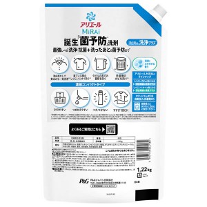 【大容量】P&G アリエールミライ 「洗浄プラス」 詰め替え ウルトラジャンボサイズ 1.22kg(漂白剤級の洗剤プラス 洗濯洗剤 液体)