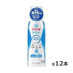 P&G アリエール ミライ MiRAi 「洗浄プラス」本体 340g x12個(漂白剤級の洗剤プラス 洗濯洗剤 液体)