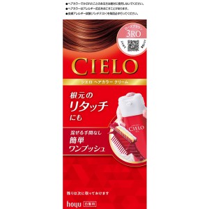 [ホーユー]シエロ CIELO ヘアカラーEX クリーム 白髪用 全体染め 3RO ローズブラウン[医薬部外品](毛染め 白髪染め 自宅 ヘアケア)