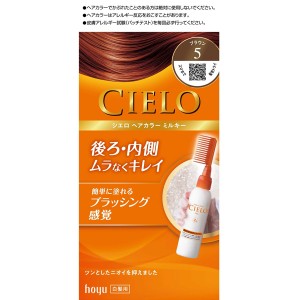 [ホーユー]シエロ CIELO ヘアカラーEX ミルキー 白髪用 全体染め 5 ブラウン[医薬部外品](毛染め 白髪染め 自宅 ヘアケア 乳液タイプ )