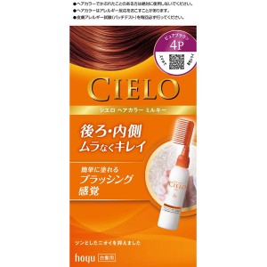 [ホーユー]シエロ CIELO ヘアカラーEX ミルキー 白髪用 全体染め 4P ピュアブラウン[医薬部外品](毛染め 白髪染め 自宅 ヘアケア 乳液タイプ)