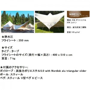 【国内正規品】NORDISK カリ ダイヤモンド10 (400cm×510cm)JP【タープウイング ナチュラル 3人用】[242019]5703384066222(ノルディスク Kari Diamond 10 tarps)