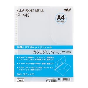 カタログリフィール [P-443] 5枚 A4判タテ型・30穴 本体色：クリア