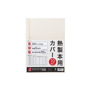 [GBC] 熱製本用カバー A4 3mm アイボリー TCW03A4R