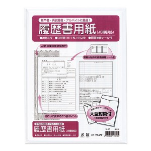 【ゆうパケット配送対象】[マルアイ]履歴書用紙 B5 リ-10(ポスト投函 追跡ありメール便)