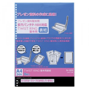 [リヒトラブ/LIHIT LAB] ツイストリング製本用表紙 A4 34穴 乳白 8枚入 N-1835-1