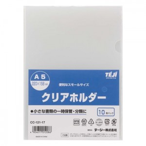 [テージー]クリアホルダースモールサイズ A5 10枚入り[CC-121-17]