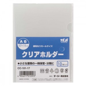 [テージー]クリアホルダースモールサイズ A6 10枚入り[CC-101-17]