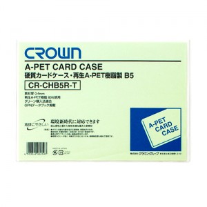 [クラウン]再生硬質カードケース B5[CR-CHB5R-T](事務用品 ハードタイプ)