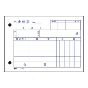 【ゆうパケット配送対象】[アピカ] 出金伝票(消費税科目なし) B7ヨコ 単式伝票 [DT8] 1冊(事務用品 文具)(ポスト投函 追跡ありメール便)