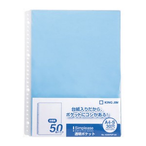 キングジム シンプリーズ 透明ポケット 50P 青 A4S 103SPDP-50