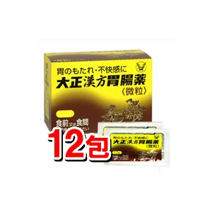 【第2類医薬品】大正漢方胃腸薬 12包（微粒）[大正製薬][漢方薬][胃薬]