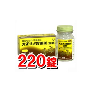 【第2類医薬品】大正漢方胃腸薬 220錠（錠剤）[大正製薬][漢方薬][胃薬]