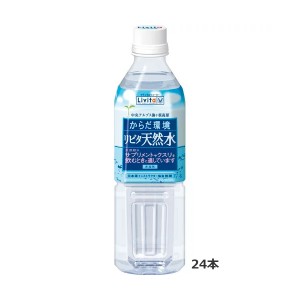 [同梱不可]大正製薬[Livita]リビタ天然水 500ml x24本