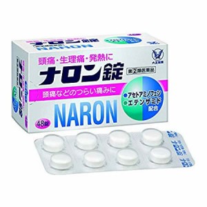 【第(2)類医薬品】大正製薬 ナロン錠 48錠【SM】