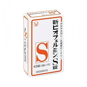 【ゆうパケット配送対象】新ビオフェルミンS錠 45錠 [指定医薬部外品] 大正製薬(ポスト投函 追跡ありメール便)