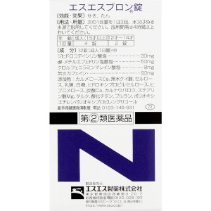 【第(2)類医薬品】エスエス製薬 エスエスブロン錠 60錠※おひとり様1個まで(せき たん 鎮咳去痰剤 錠剤)