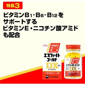 【第3類医薬品】エスエス製薬 エスファイトゴールドＤＸ 180錠(眼精疲労 肩こり 腰痛 ビタミン)