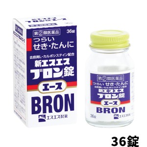 【第(2)類医薬品】エスエス製薬 新エスエスブロン錠エース 36錠※おひとり様1個まで(せき たん 鎮咳去痰剤 錠剤)