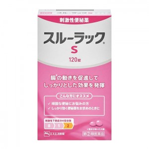 【ゆうパケット配送対象】【第(2)類医薬品】エスエス製薬 スルーラックＳ 120錠(ポスト投函 追跡ありメール便)