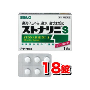 ＊3100円以上ご購入でサトちゃんグッズついてくる！数量限定＊【ゆうパケット配送対象】【第2類医薬品】ストナリニS 18錠入 【SM】（鼻水 鼻炎薬 花粉症対策 アレルギー性鼻炎）(ポスト投函 追跡ありメール便)※おまけはお選びいただけません