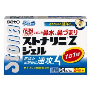 ＊3100円以上ご購入でサトちゃんグッズついてくる！数量限定＊【第2類医薬品】佐藤製薬 ストナリニZジェル 24カプセル【SM】※おまけはお選びいただけません