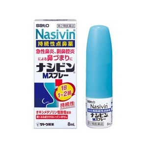 ＊3100円以上ご購入でサトちゃんグッズついてくる！数量限定＊【第2類医薬品】ナシビンMスプレー 8mL [佐藤製薬][点鼻薬]【SM】※おまけはお選びいただけません