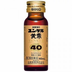 ＊3100円以上ご購入でサトちゃんグッズついてくる！数量限定＊【第2類医薬品】[佐藤製薬]ユンケル黄帝40 40ml x1本(滋養強壮 エレウテロコック乾燥エキス配合 ゆんけるこうてい)※おまけはお選びいただけません