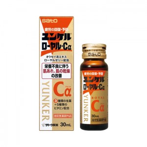 ＊3100円以上ご購入でサトちゃんグッズついてくる！数量限定＊ユンケル ローヤルCa 30ml x1本(疲労の回復・予防)[指定医薬部外品]※おまけはお選びいただけません