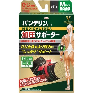 【ゆうパケット配送対象】バンテリンコーワ加圧サポーター ひじ専用固定タイプ　Mサイズ　ブラック(返品・交換不可)(ポスト投函 追跡ありメール便)