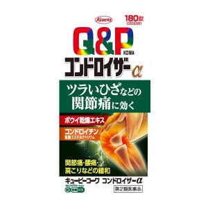 【第2類医薬品】Q&P キューピーコーワコンドロイザーα 180錠【SM】