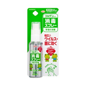 ケロちゃんコロちゃんデザイン コルゲンコーワ消毒スプレー 50ml (消毒液 日本製 手指の消毒に うるおい成分配合 薬用クリーンハンド)「指定医薬部外品]